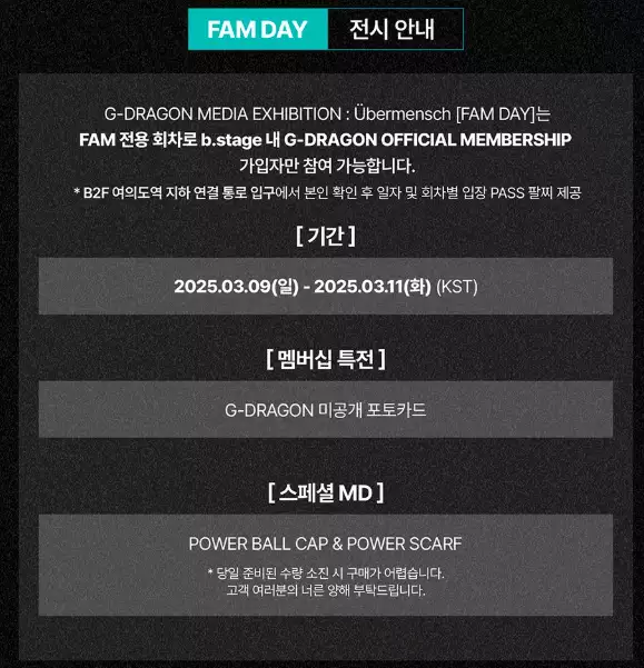 지드래곤 미디어 전시회《위버멘쉬》사전예약 방법 & 예매 일정 총정리!