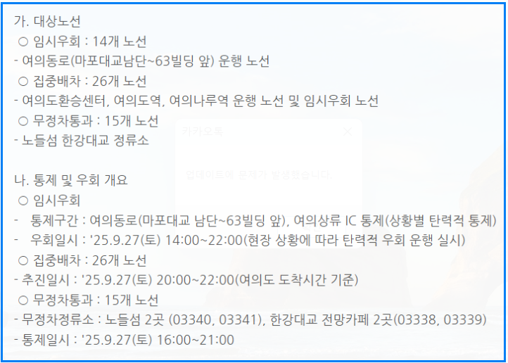 서울불꽃축제 2025 교통정보