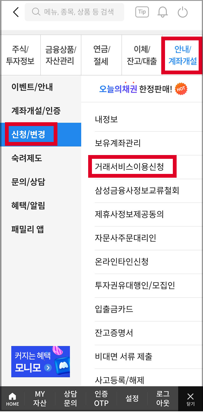 삼성증권 해외주식계좌 개설 방법11