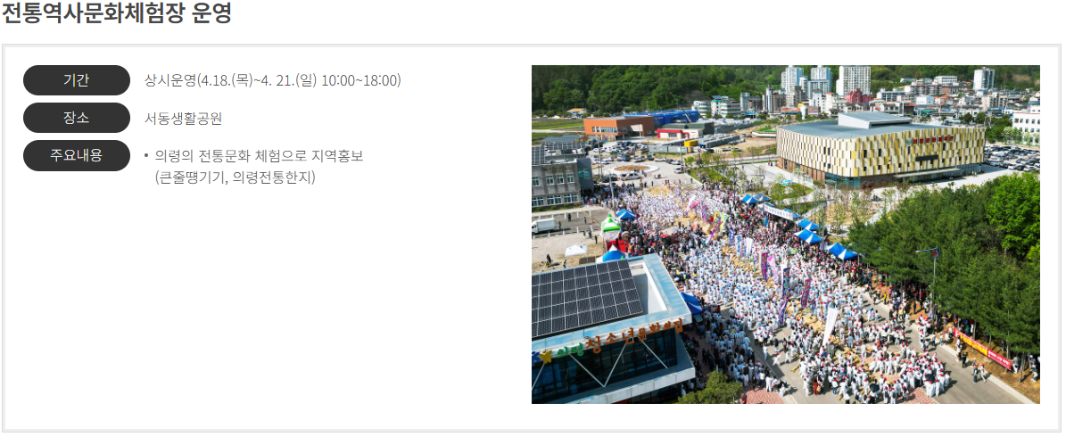 전통역사문화체험장