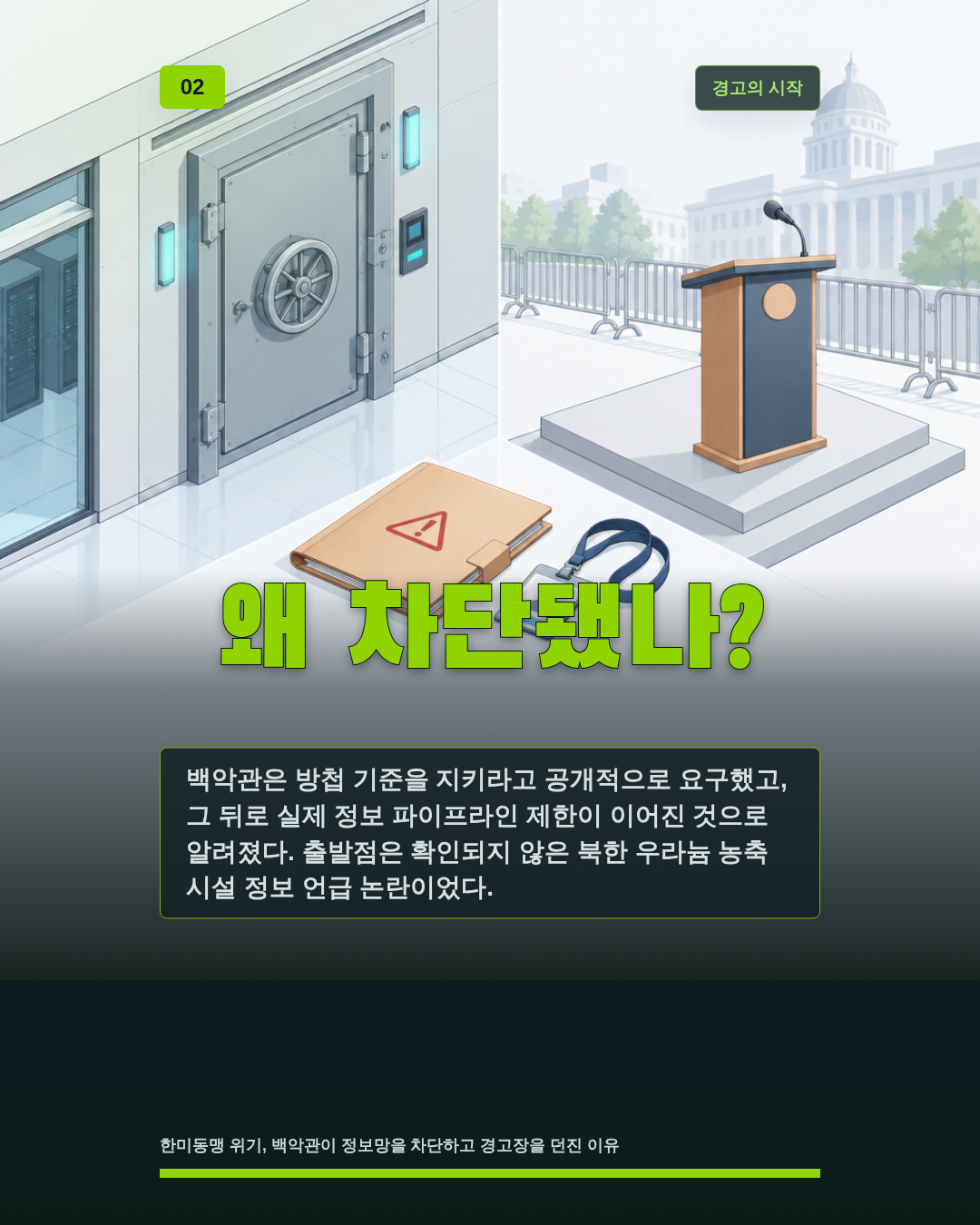 왜 차단됐나?