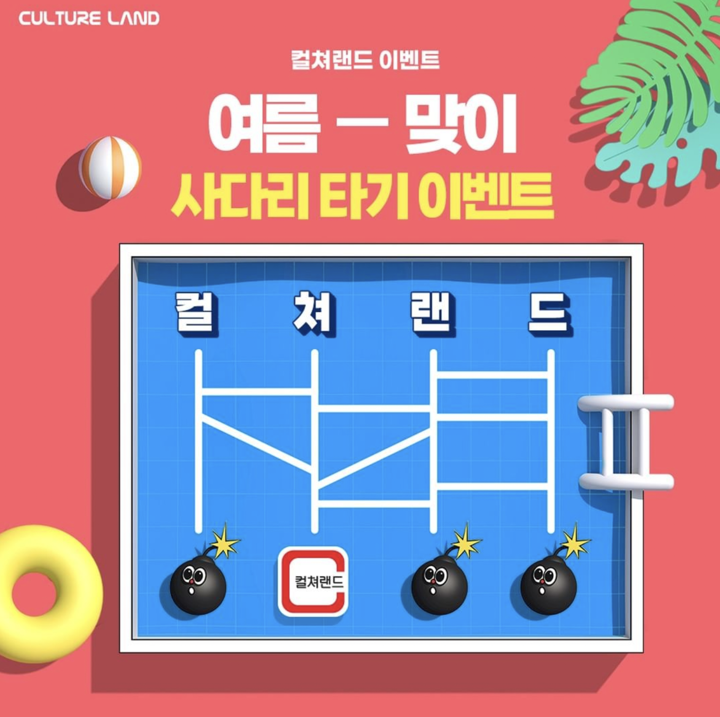 컬쳐랜드 이벤트