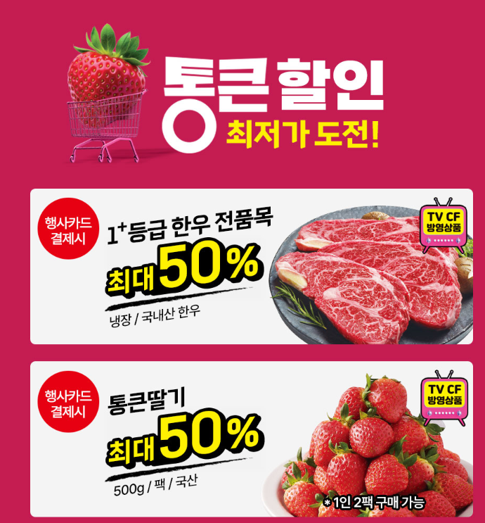 롯데마트 12월 통큰세일 연말세일 정보