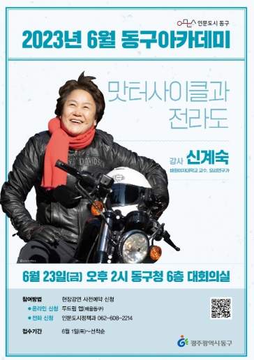 신계숙 교수 오토바이