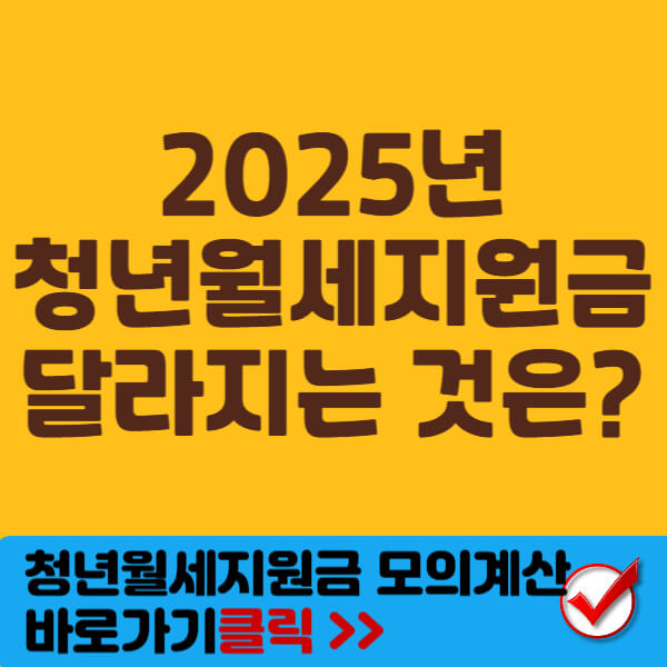 청년월세지원금 썸네일