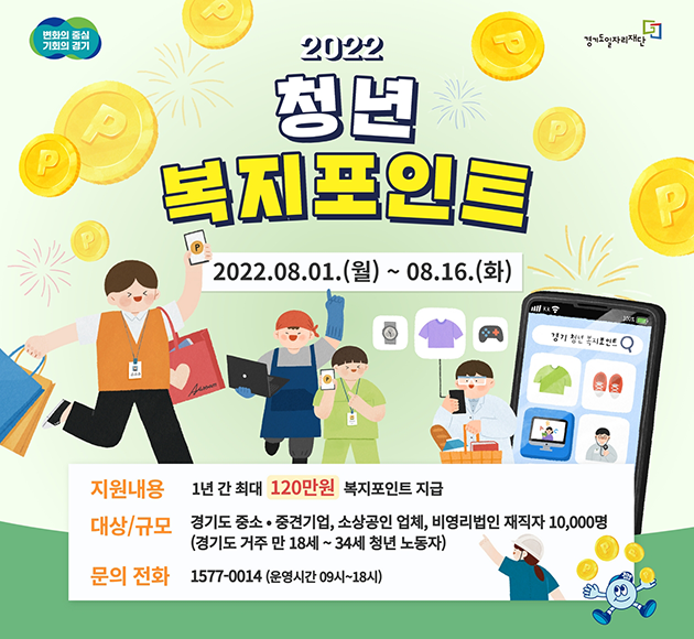 2022 청년복지포인트 홍보물