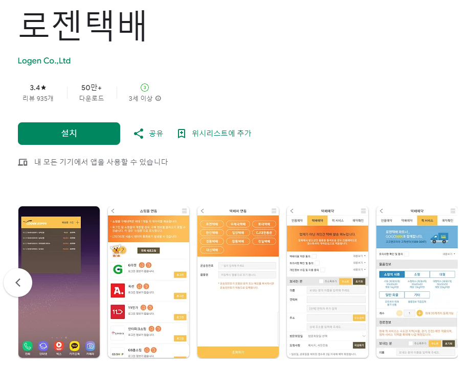 로젠택배 배송조회