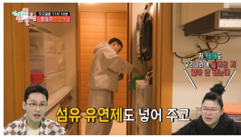 황동주 세제, 섬유유연제, 아이크림, 피부 마사지기, 낙산균