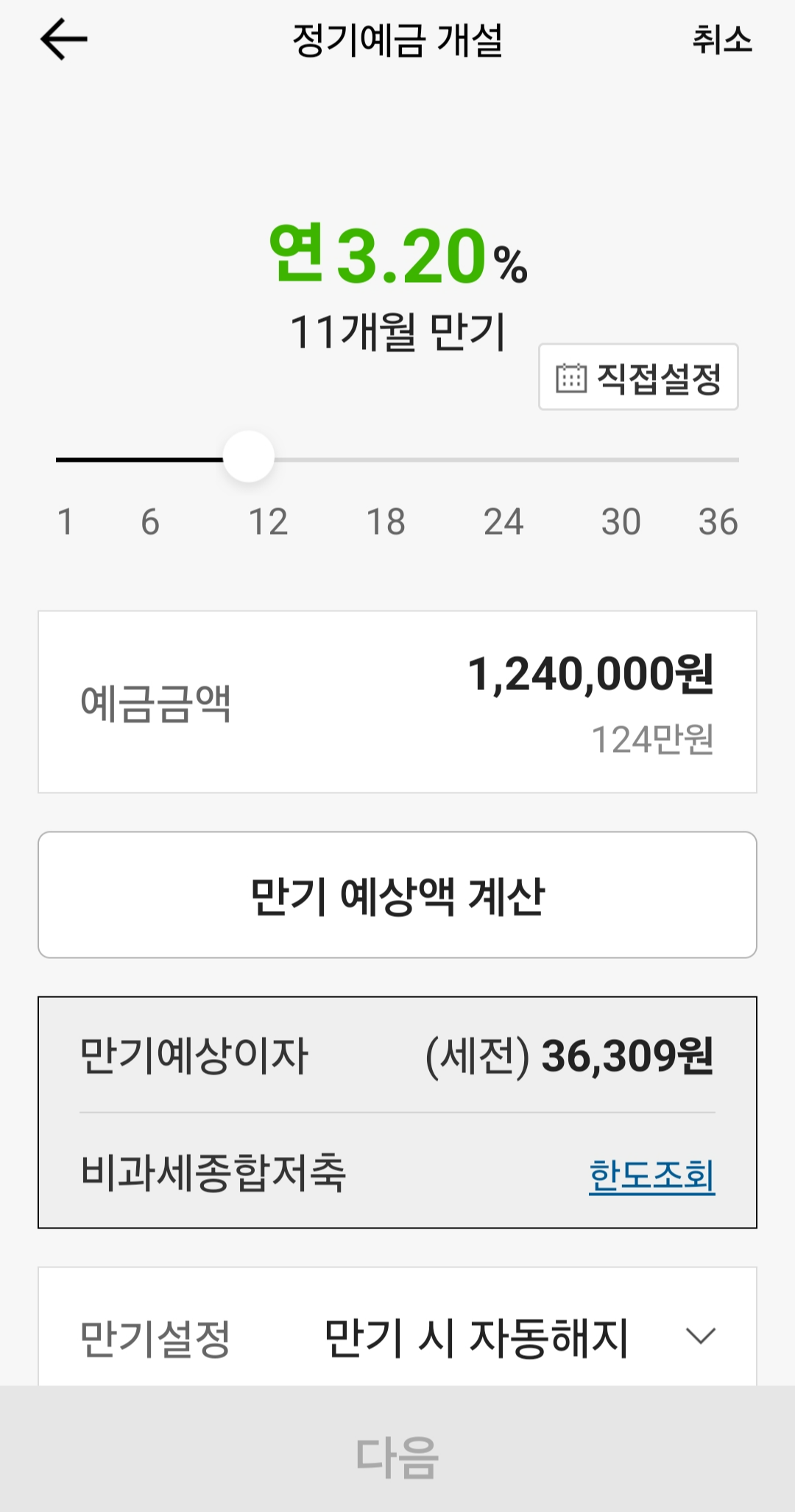 카카오뱅크 11개월 만기 정기예금 금리