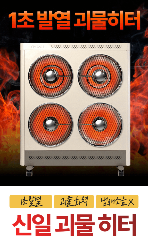 신일팬히터 vs 전기히터