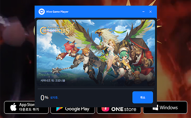 서머너즈-워-크로니클-설치-시작-장면