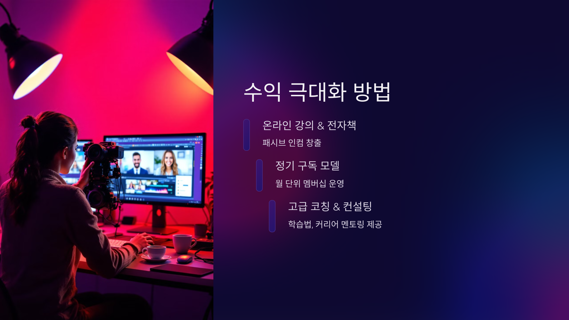 온라인 튜터링 수익 극대화하는 방법