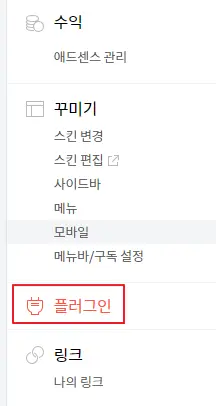티스토리-플러그인
