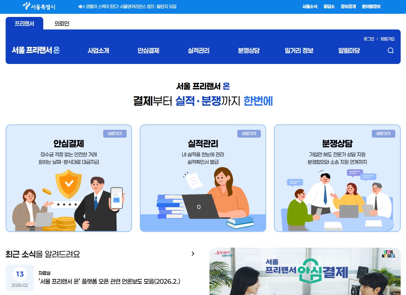 서울 프리랜서 온 홈페이지 바로가기|회원가입·전자계약·안심결제까지 한눈에 정리 관련 사진