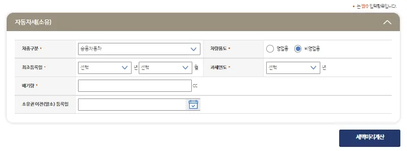 자동차세 연납신청 - 계산기