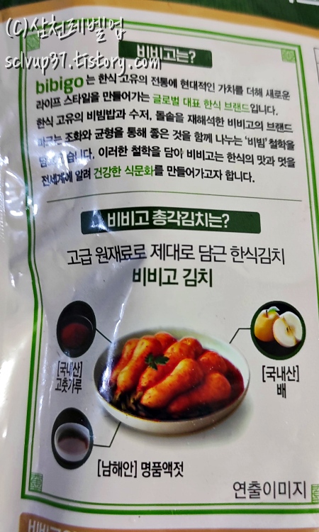 비비고 총각김치 특징