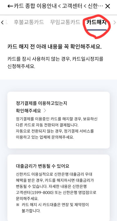 신한카드 탈회 방법 설명 그림