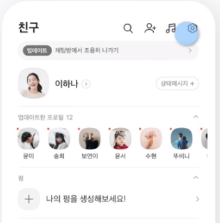 전화번호 친구 추가 허용