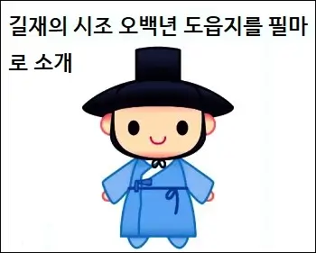 길재의 시조 오백년 도읍지를 필마로 소개