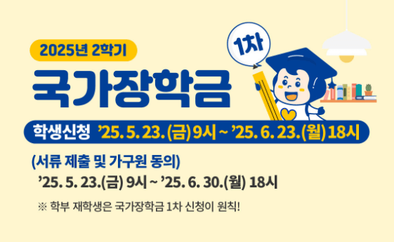 국가장학금 탈락 이의신청 사유 절차 기한 조건