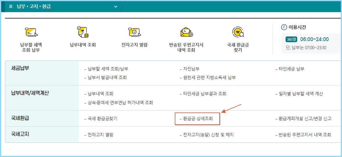 환급금-상세조회