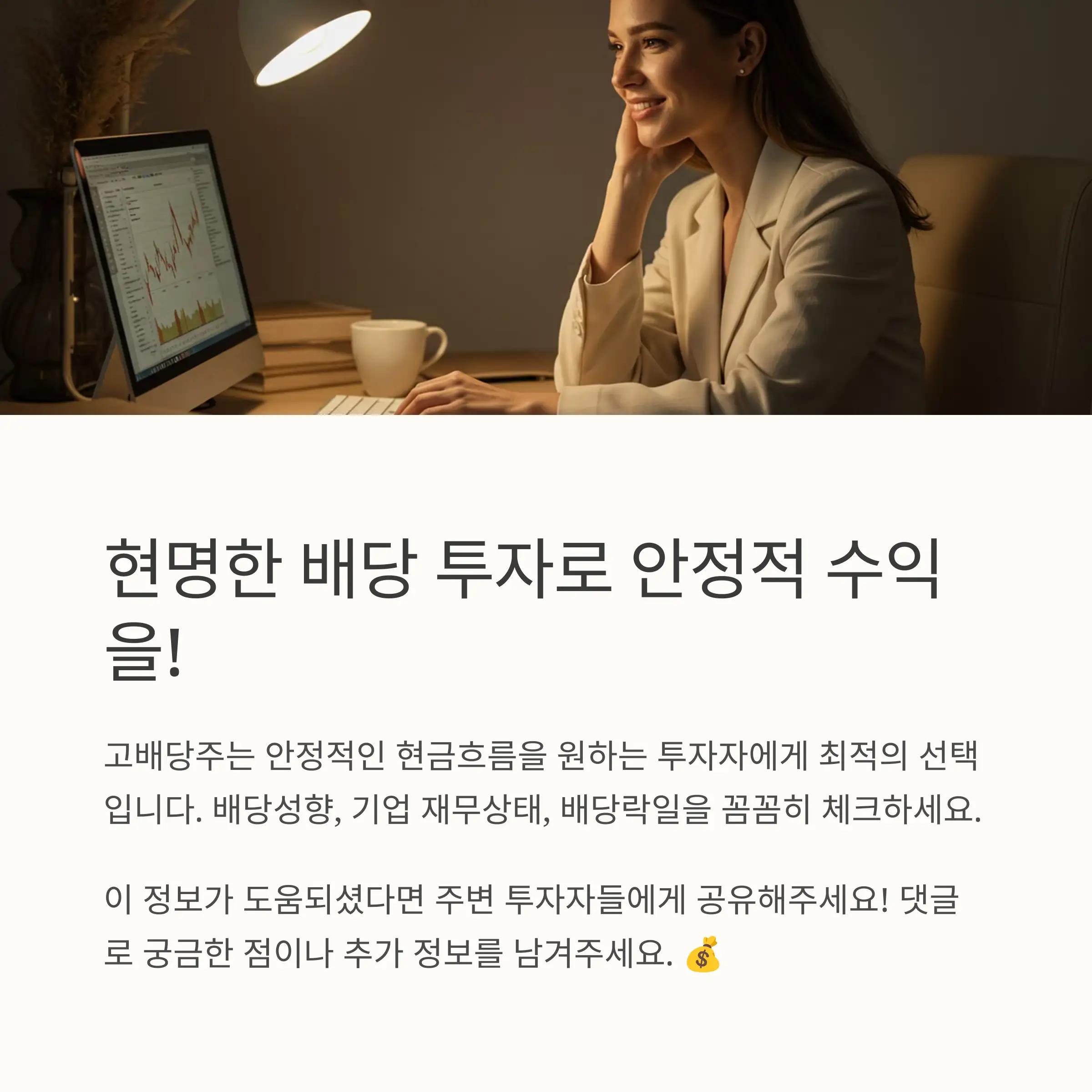 월배당 투자 시 유의사항 ⚠️🔍