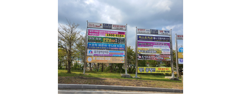 당진시 현수막