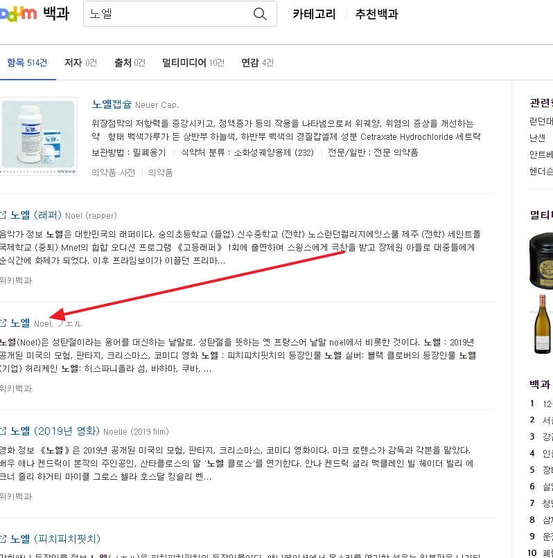 백과사전에 설명된 노엘의 유래와 의미