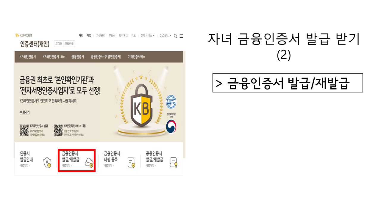 미성년자 금융인증서발급