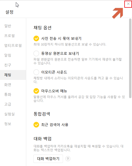 PC 카카오톡 채팅 묶어 보내기 설정