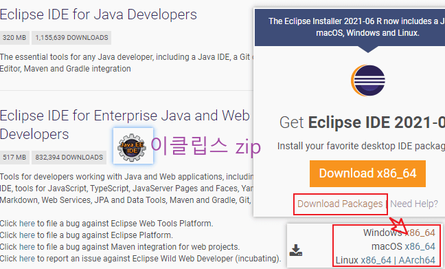 이클립스zip다운로드위치