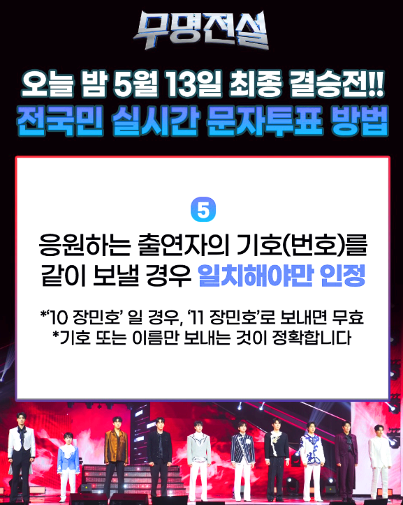 무명전설