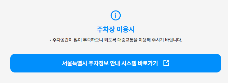 서울공장 스케이트장 주차장 이용 (서울특별시)