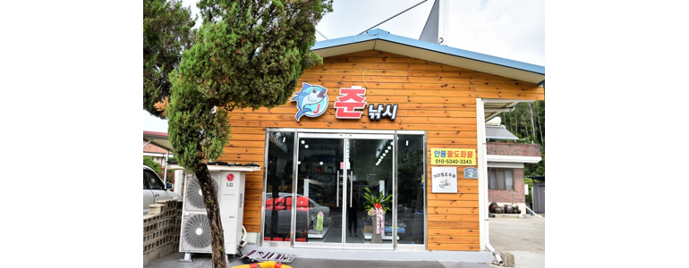 안동시 낚시용품