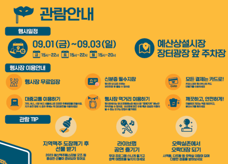 예산-맥주-페스티벌-정보