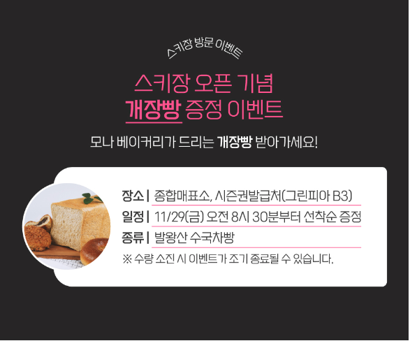 용평리조트 스키장 2425 시즌 개장 오픈! 리프트권 할인과 운영 시간 정보 총정리