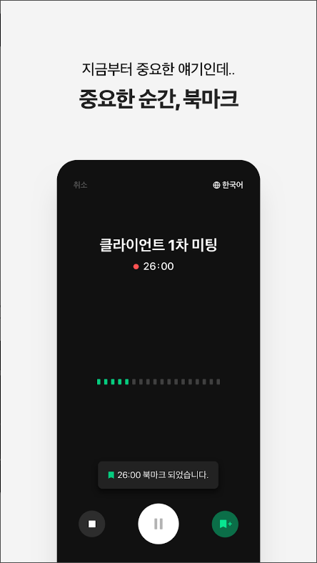 클로바노트, AI 음성 기록