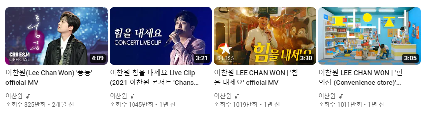 이찬원 유튜브 노래