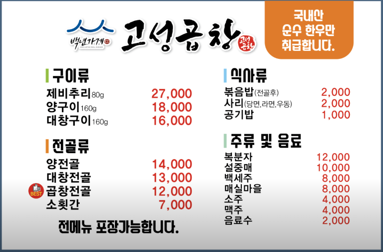 고성곱창 메뉴