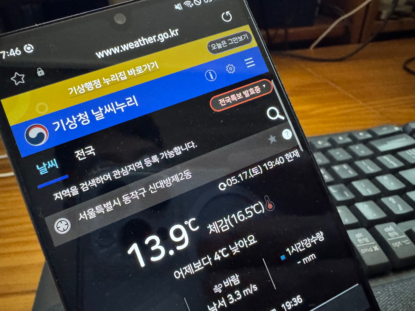 날씨누리 모바일 홈페이지 장면
