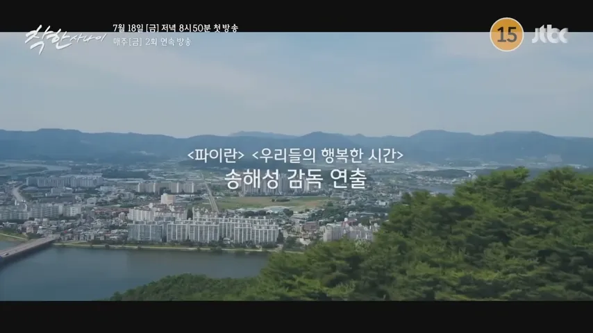 착한 사나이