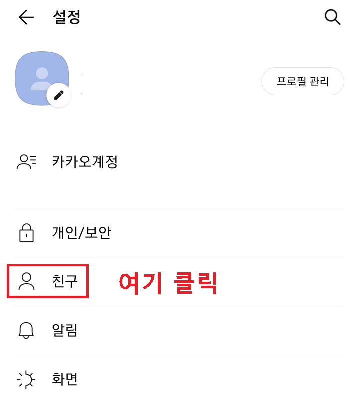 친구 메뉴 클릭함