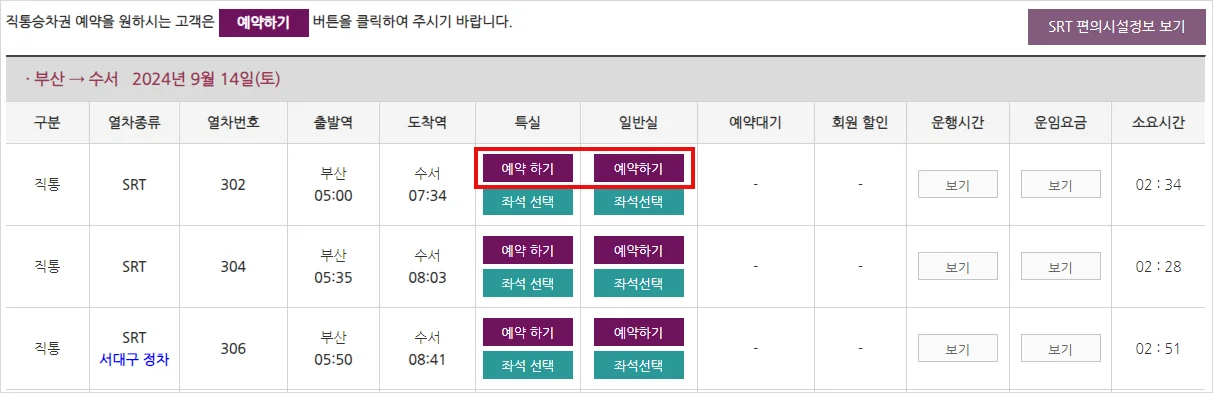 추석 기차표 예매