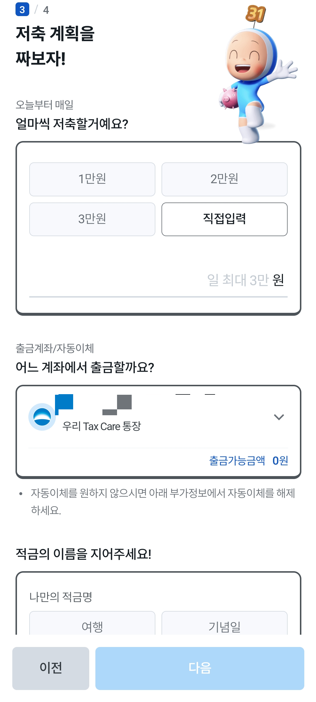 우리은행n일적금