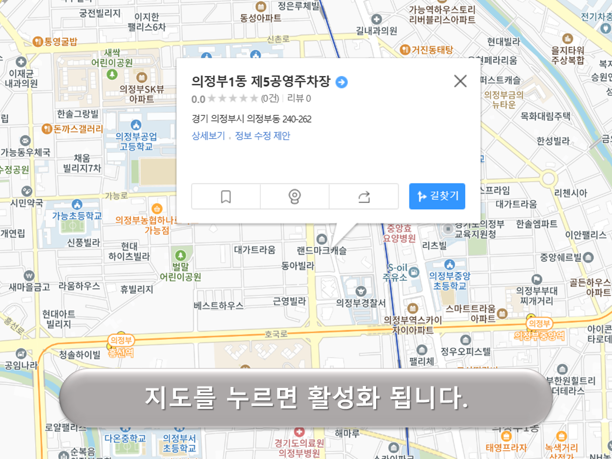 의정부동 제5 공영주차장