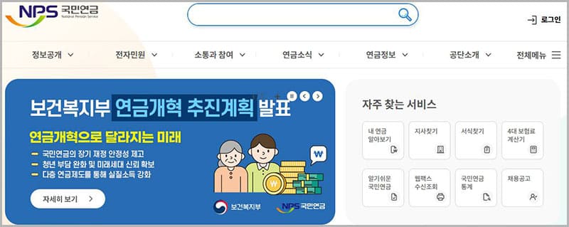 국민연금공단 홈페이지