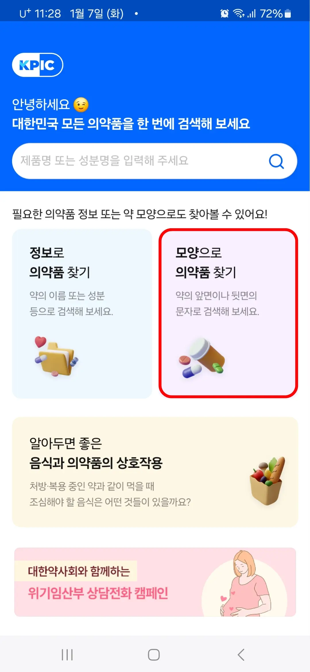 모양으로 의약품 찾기