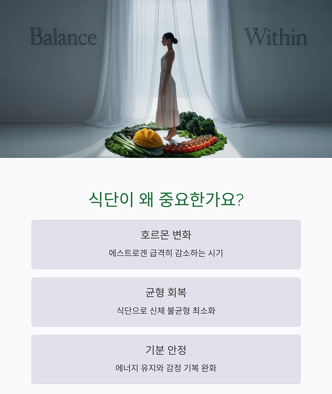 갱년기 맞춤 식단으로 여성 호르몬 균형 잡는 비결