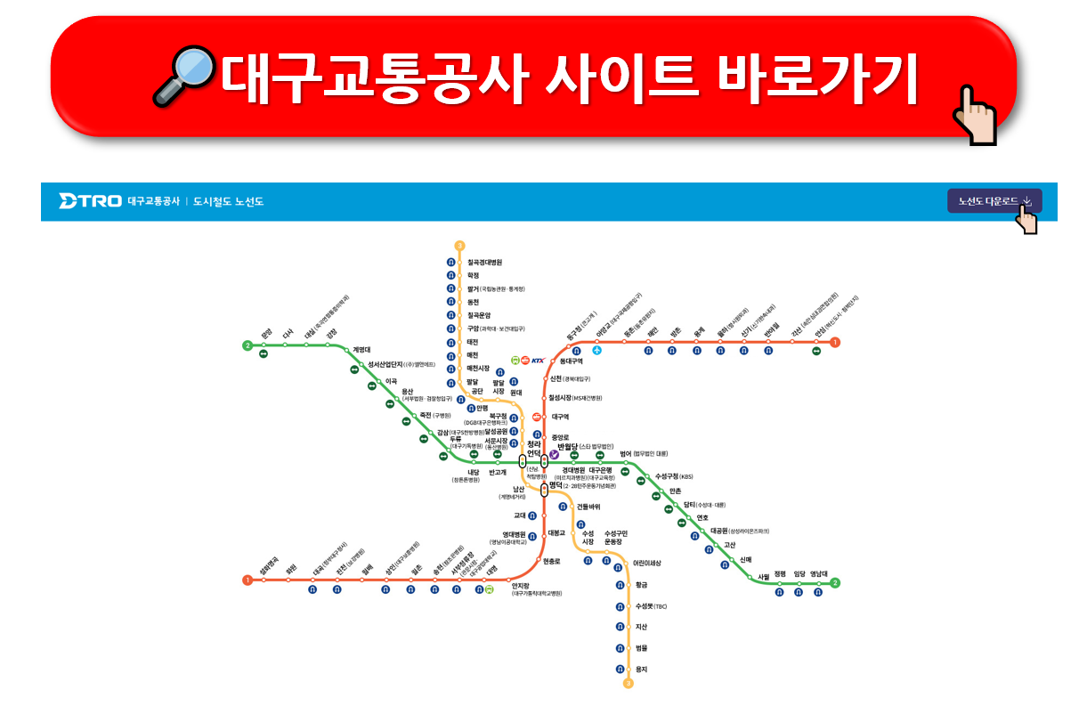 대구 지하철 노선도 (이미지 파일 다운로드)