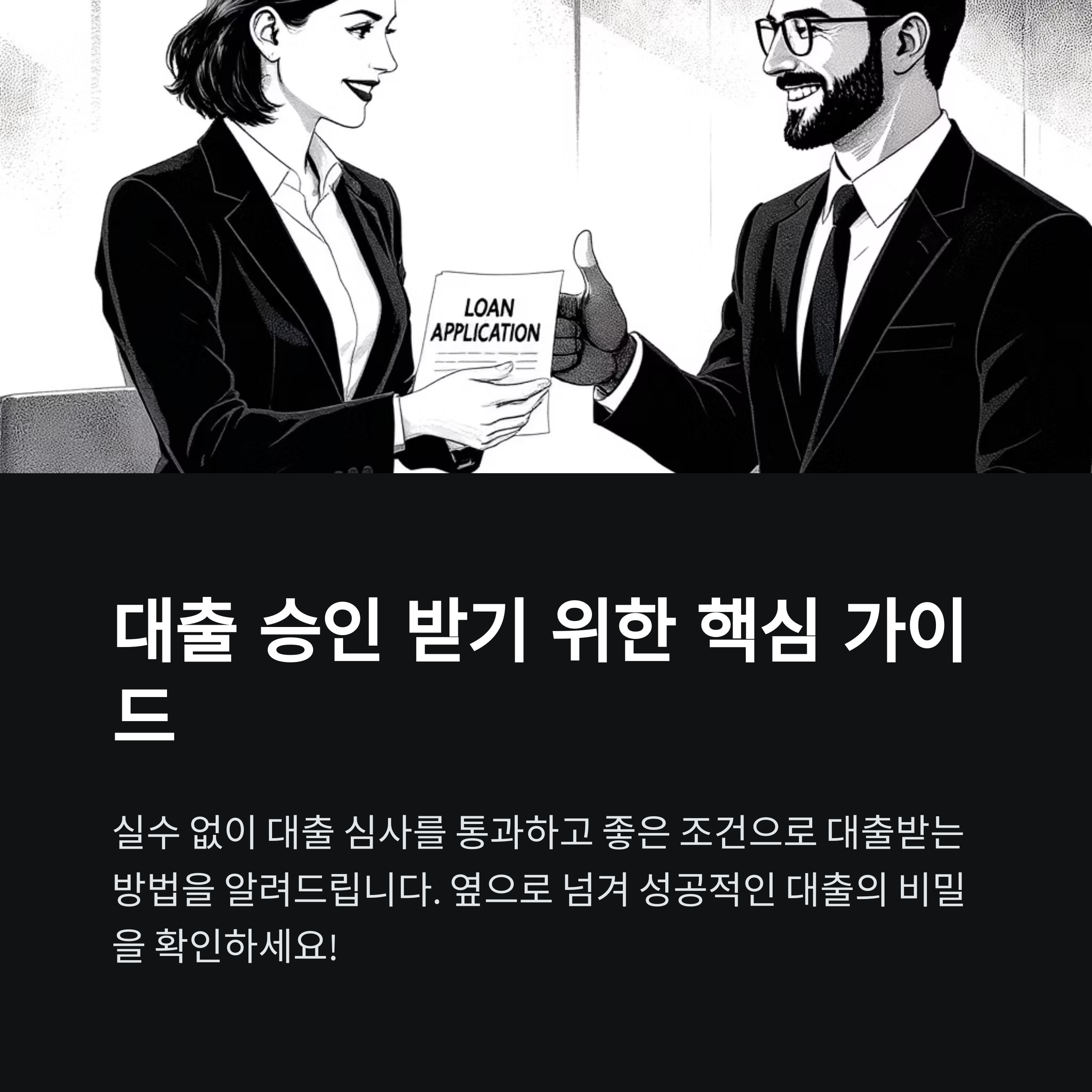 2025 소상공인 정책자금 대출 신청 전 필수 주의사항